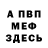 Меф кристаллы Alive Shadow